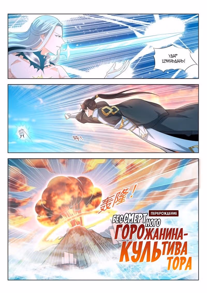 Перерождение бессмертного городского практика — Том 1 · Глава 387, страница 4