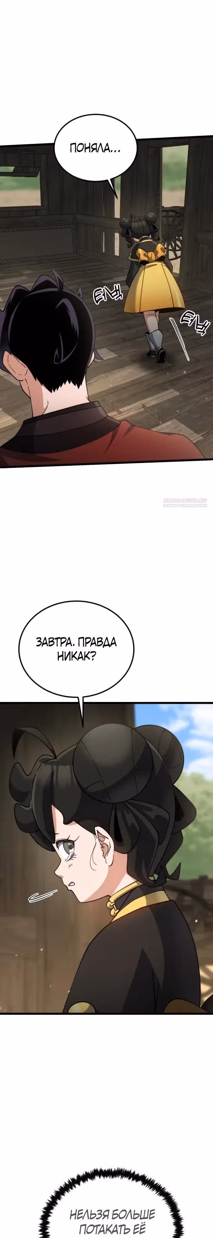 Гениальная девушка скрывает свои достижения в боевых искусствах — Том 1 · Глава 18, страница 14