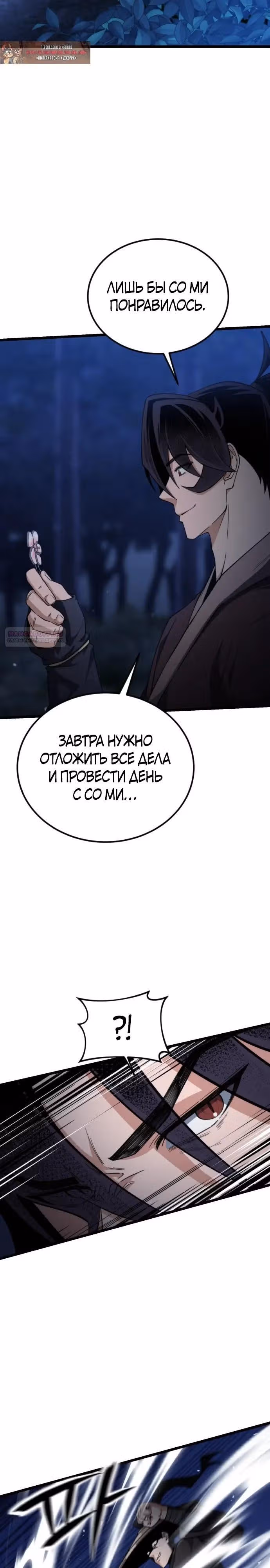 Гениальная девушка скрывает свои достижения в боевых искусствах — Том 1 · Глава 18, страница 34