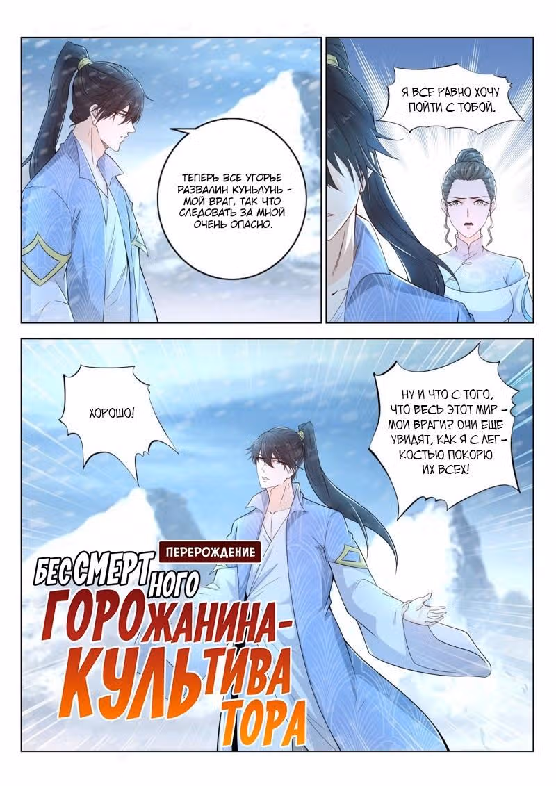 Перерождение бессмертного городского практика — Том 1 · Глава 389, страница 14