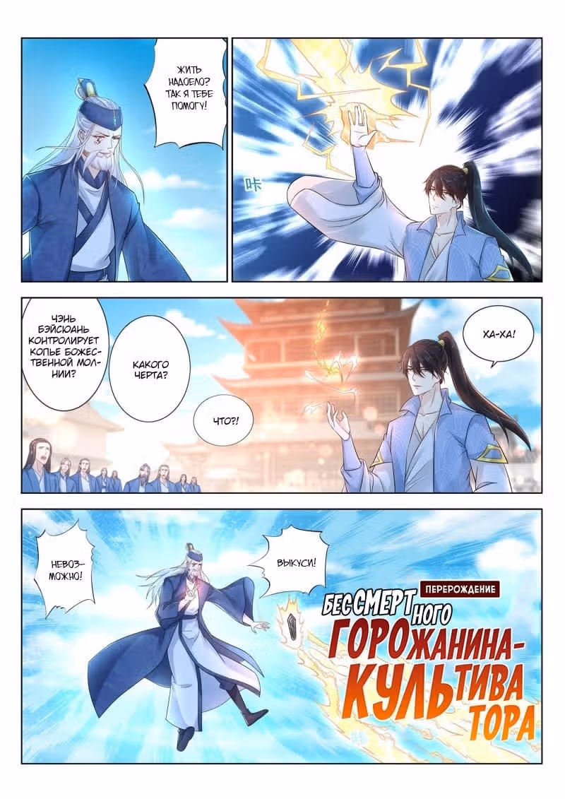 Перерождение бессмертного городского практика — Том 1 · Глава 390, страница 10