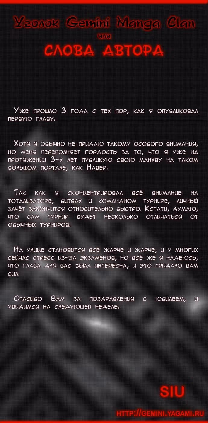Башня Бога — Том 2 · Глава 69, страница 5