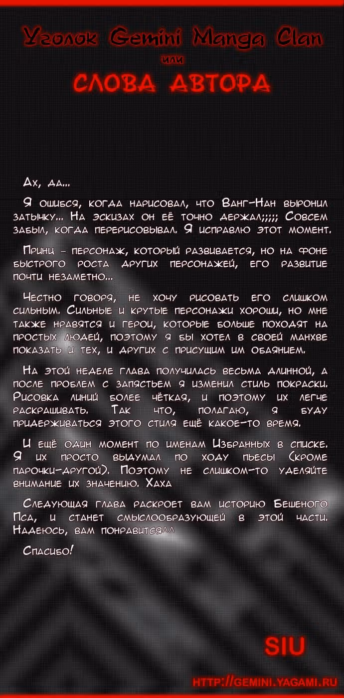 Башня Бога — Том 2 · Глава 70, страница 6