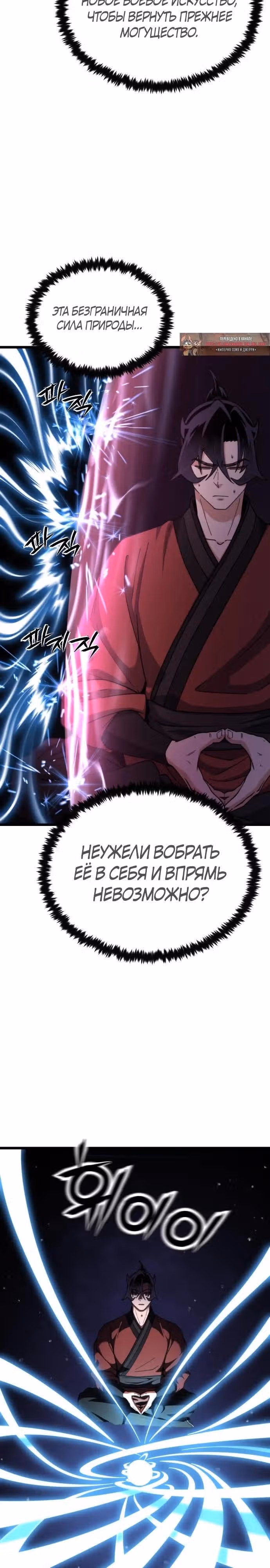 Гениальная девушка скрывает свои достижения в боевых искусствах — Том 1 · Глава 17, страница 25