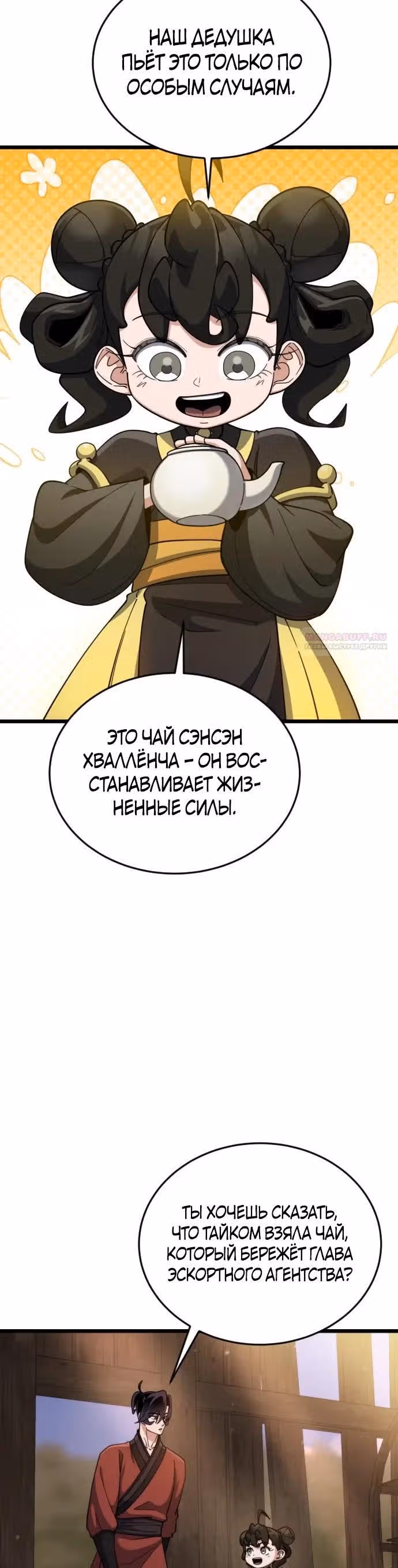Гениальная девушка скрывает свои достижения в боевых искусствах — Том 1 · Глава 17, страница 30