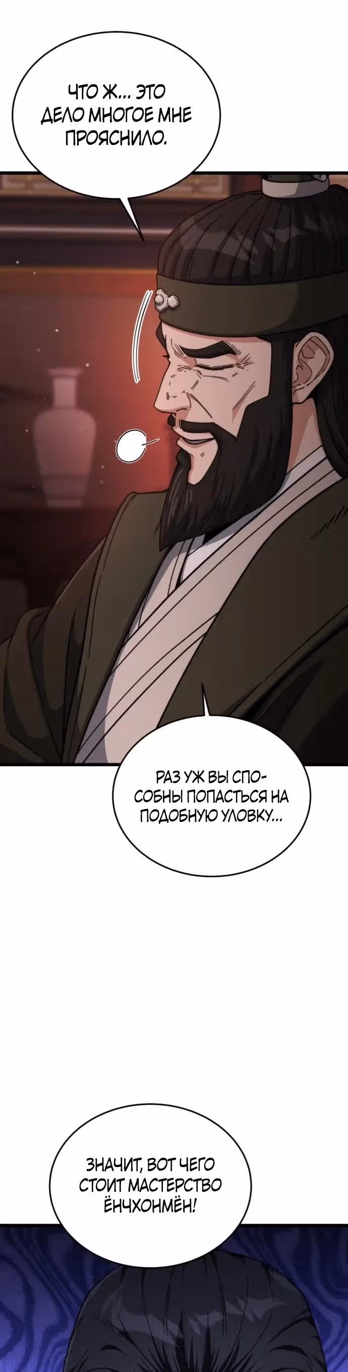 Гениальная девушка скрывает свои достижения в боевых искусствах — Том 1 · Глава 17, страница 9