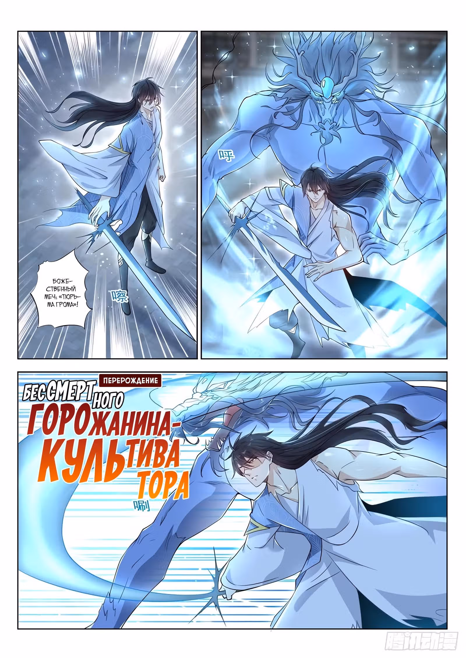 Перерождение бессмертного городского практика — Том 1 · Глава 393, страница 4