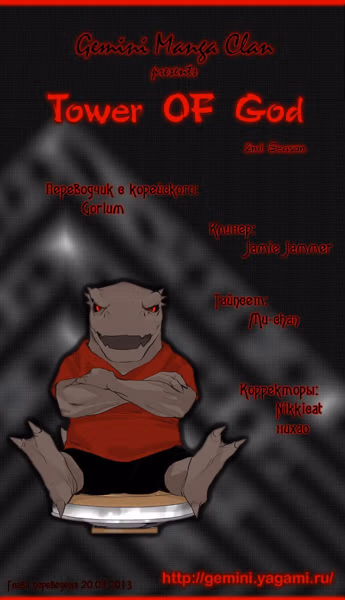 Башня Бога — Том 2 · Глава 73, страница 6