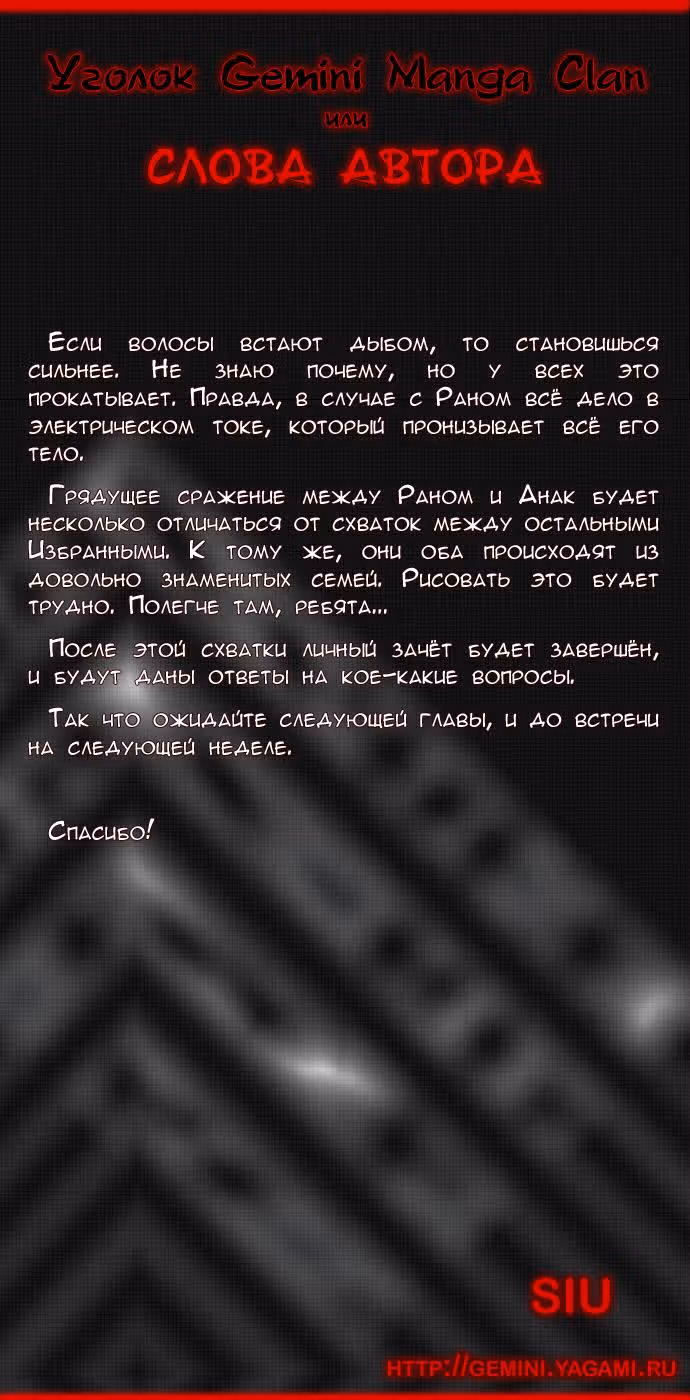 Башня Бога — Том 2 · Глава 74, страница 6