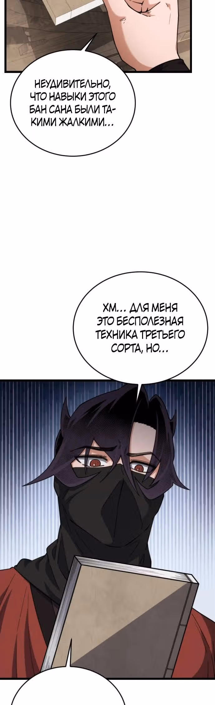 Гениальная девушка скрывает свои достижения в боевых искусствах — Том 1 · Глава 16, страница 24