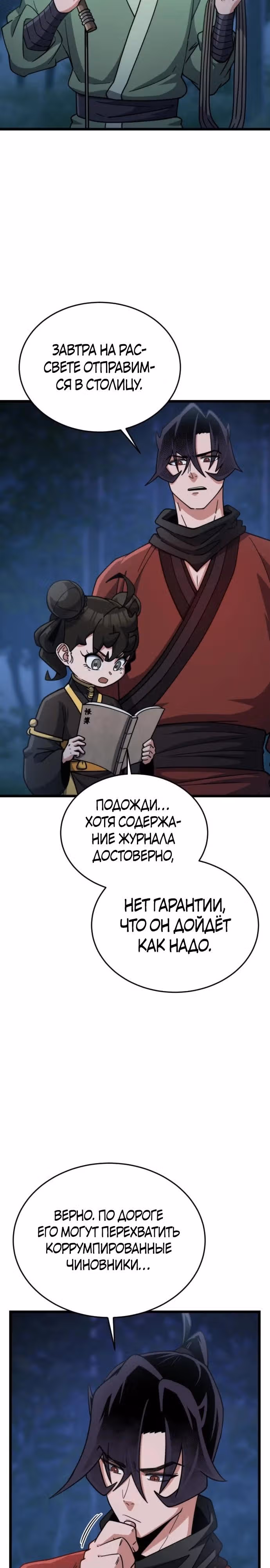 Гениальная девушка скрывает свои достижения в боевых искусствах — Том 1 · Глава 16, страница 37