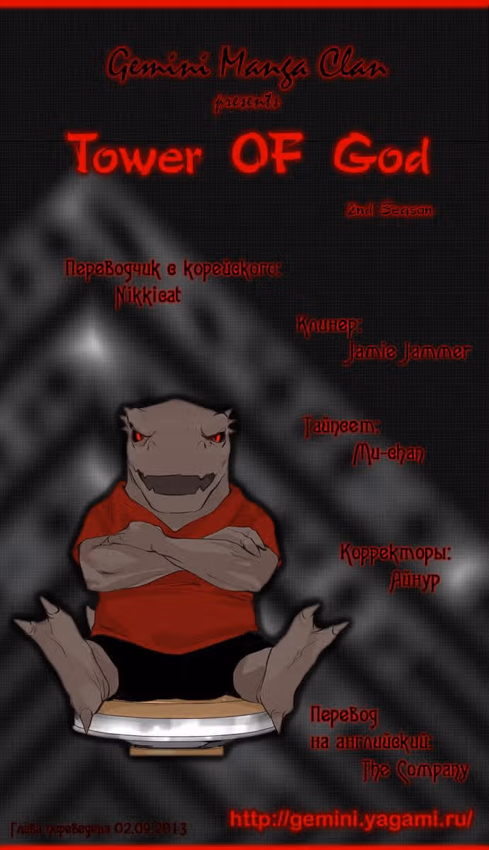 Башня Бога — Том 2 · Глава 77, страница 7