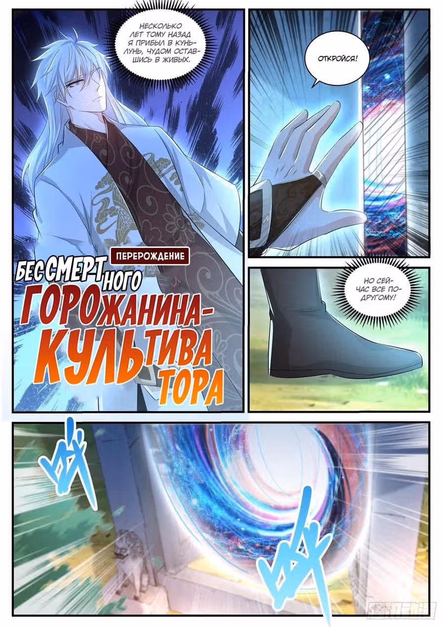 Перерождение бессмертного городского практика — Том 1 · Глава 399, страница 3
