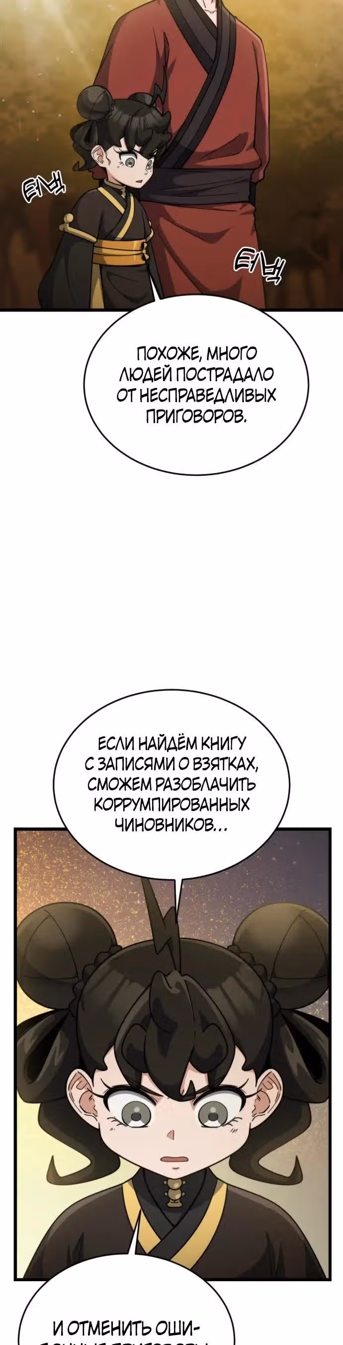 Гениальная девушка скрывает свои достижения в боевых искусствах — Том 1 · Глава 15, страница 12