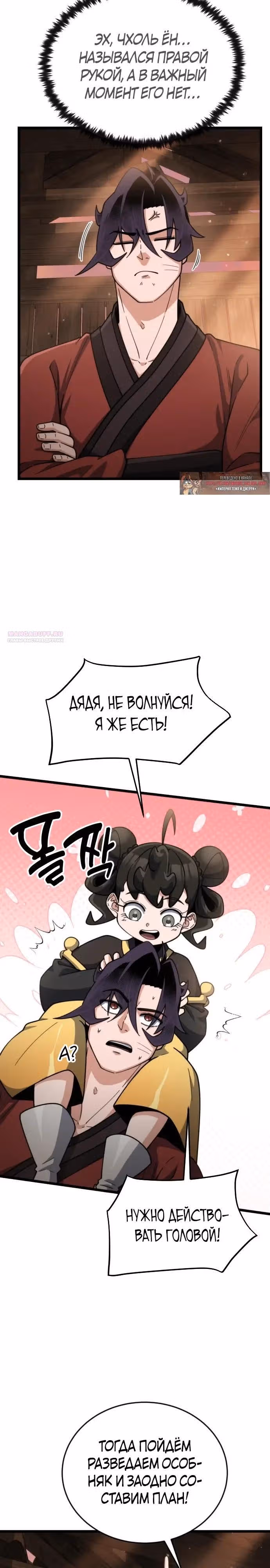 Гениальная девушка скрывает свои достижения в боевых искусствах — Том 1 · Глава 15, страница 22