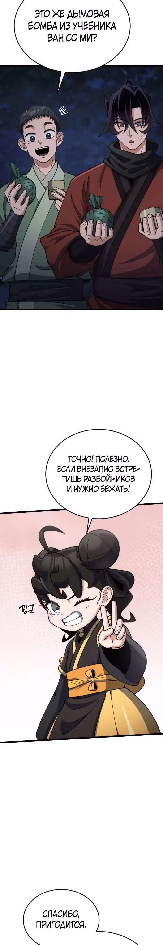 Гениальная девушка скрывает свои достижения в боевых искусствах — Том 1 · Глава 15, страница 32
