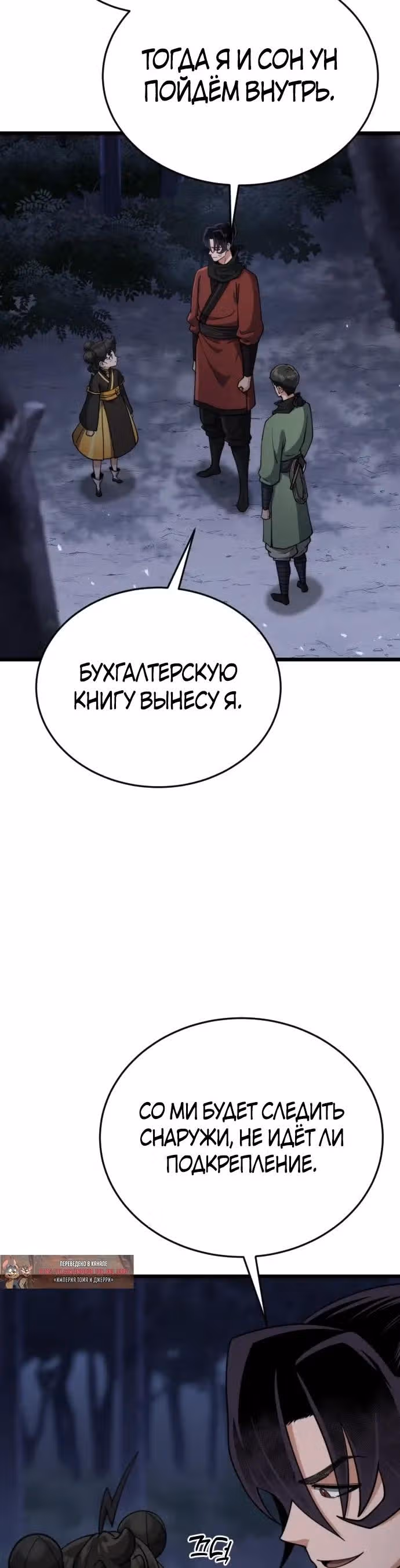 Гениальная девушка скрывает свои достижения в боевых искусствах — Том 1 · Глава 15, страница 33