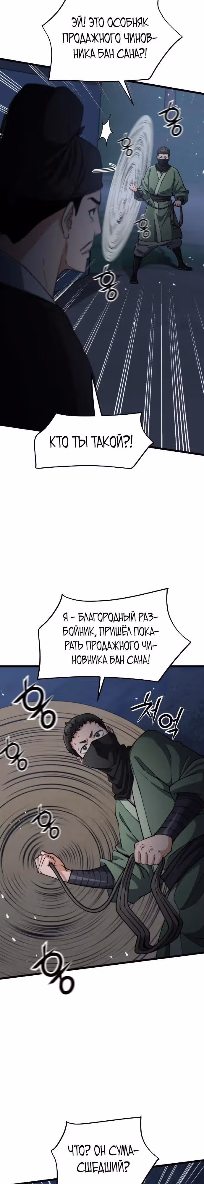 Гениальная девушка скрывает свои достижения в боевых искусствах — Том 1 · Глава 15, страница 37