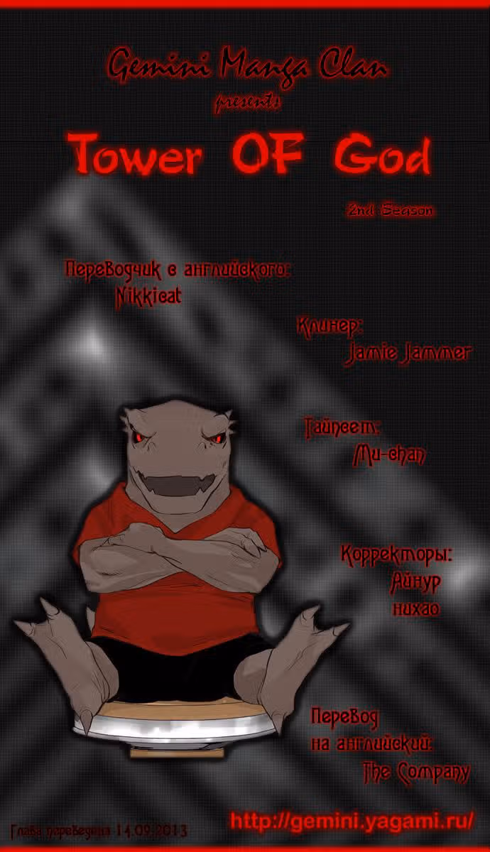 Башня Бога — Том 2 · Глава 79, страница 6