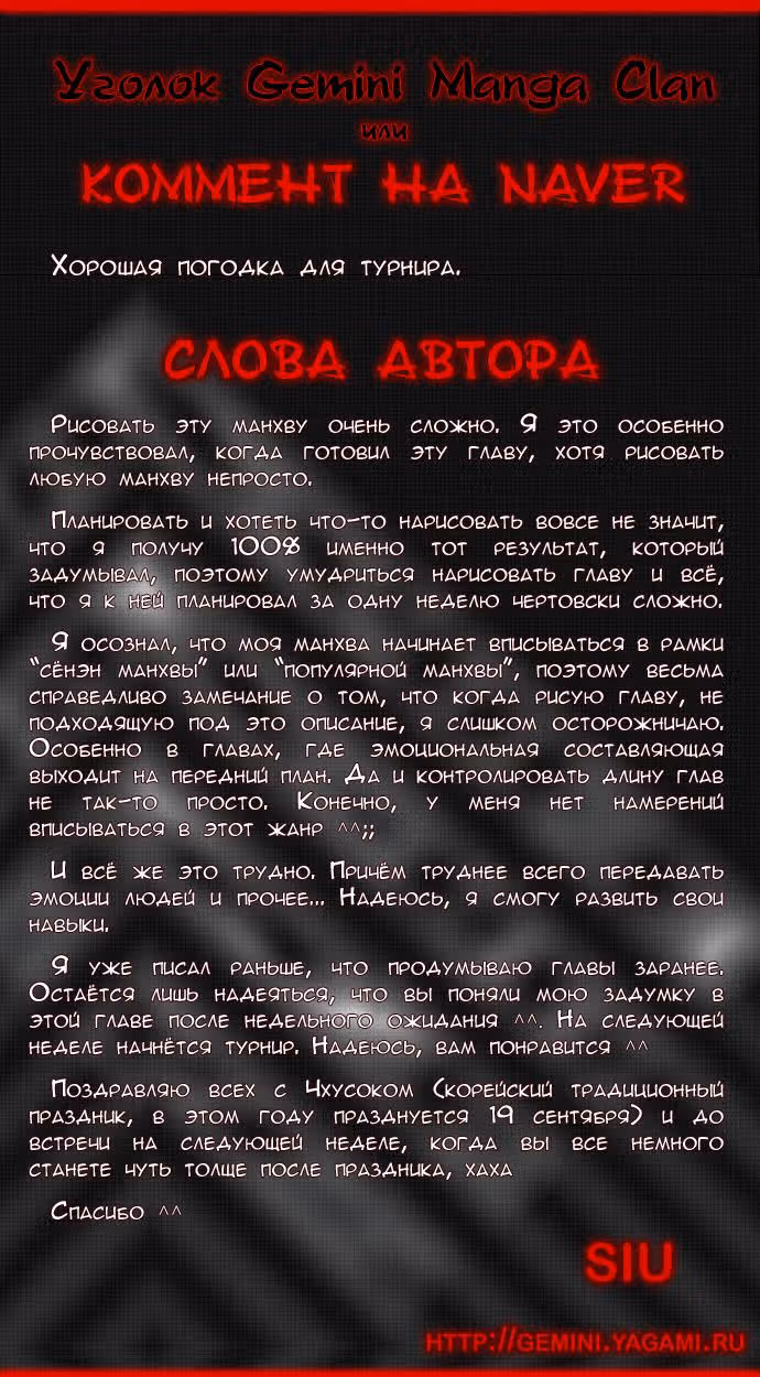 Башня Бога — Том 2 · Глава 80, страница 8