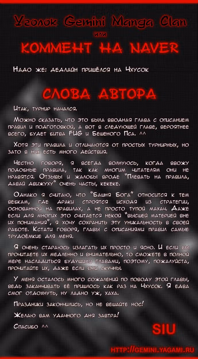 Башня Бога — Том 2 · Глава 81, страница 5
