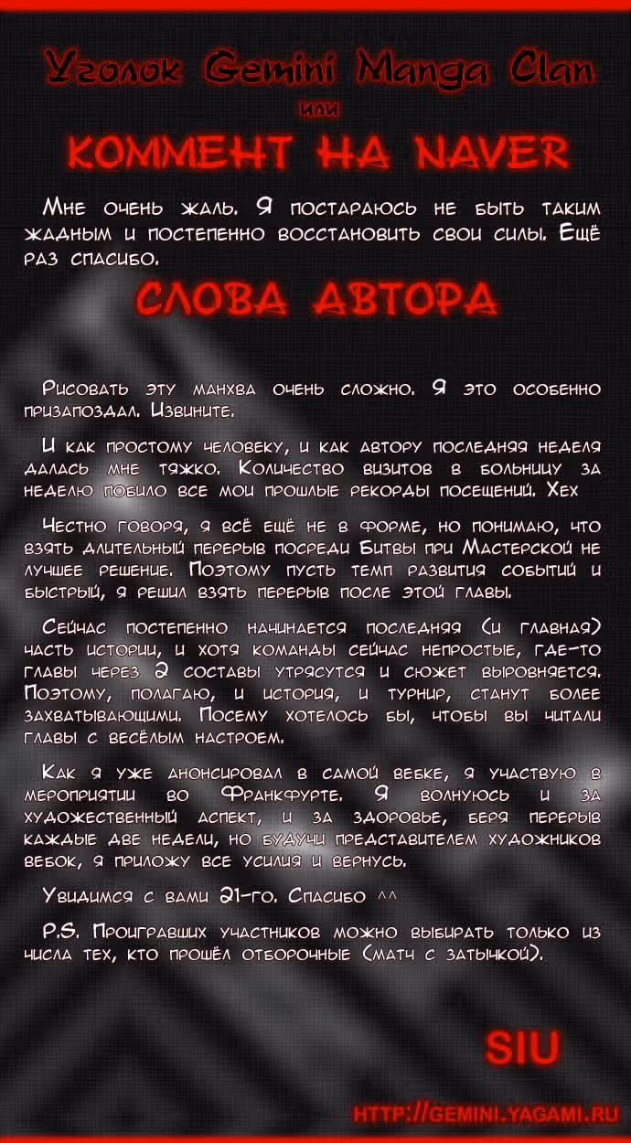 Башня Бога — Том 2 · Глава 82, страница 6