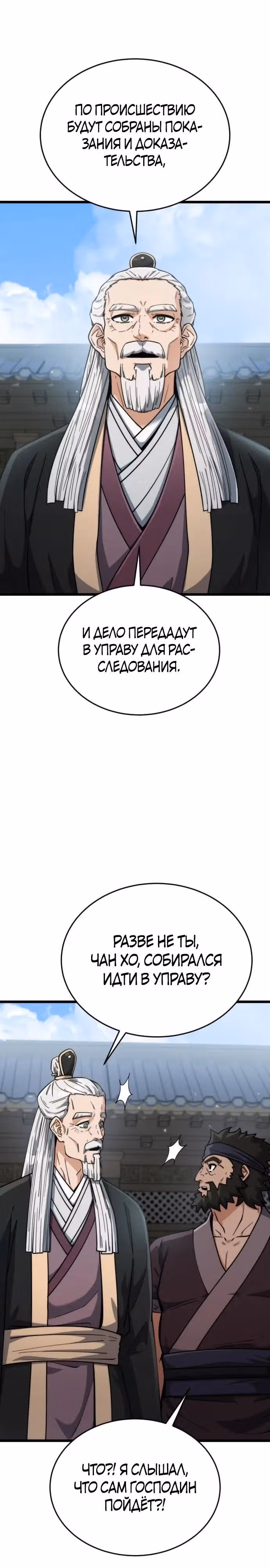 Гениальная девушка скрывает свои достижения в боевых искусствах — Том 1 · Глава 14, страница 4