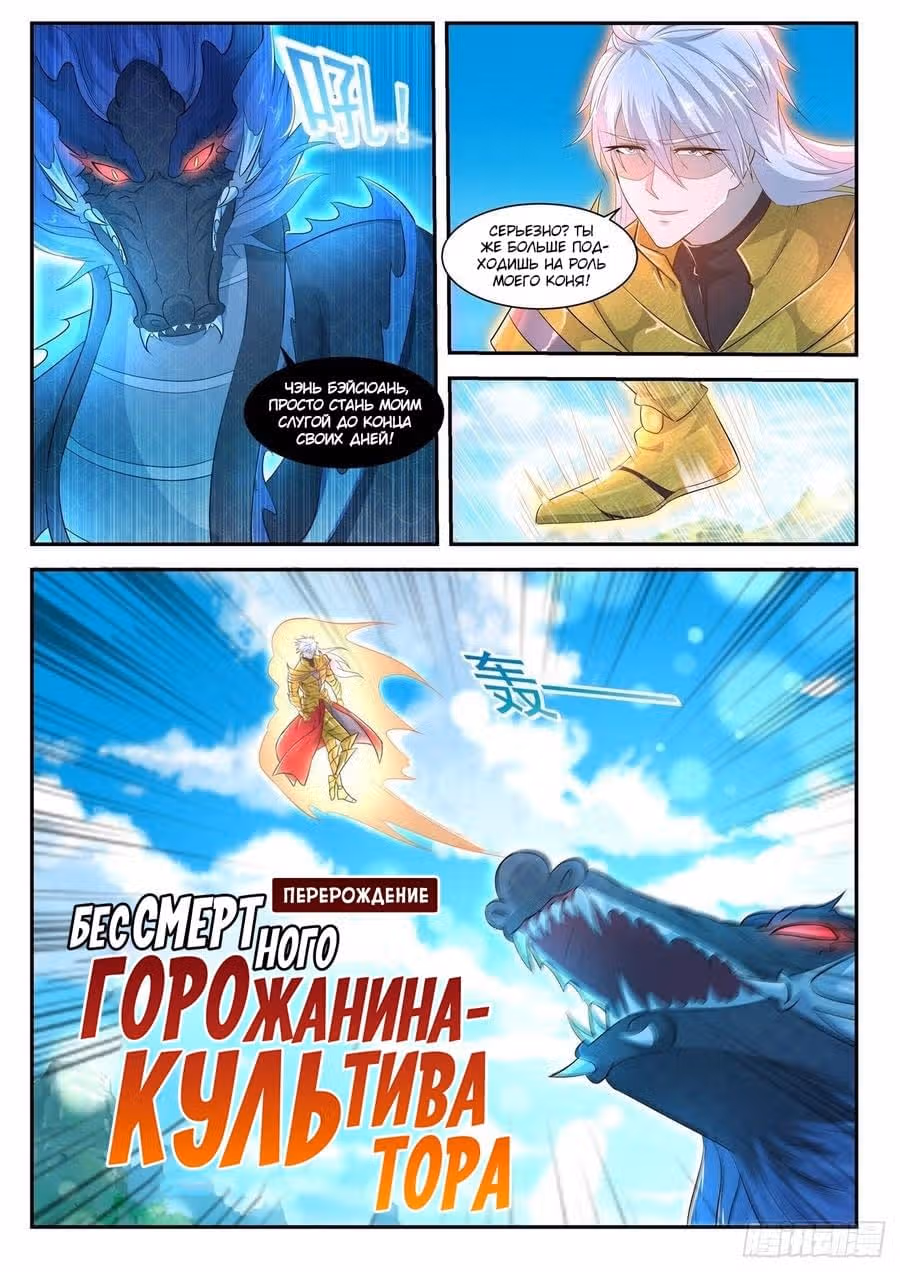Перерождение бессмертного городского практика — Том 1 · Глава 406, страница 11