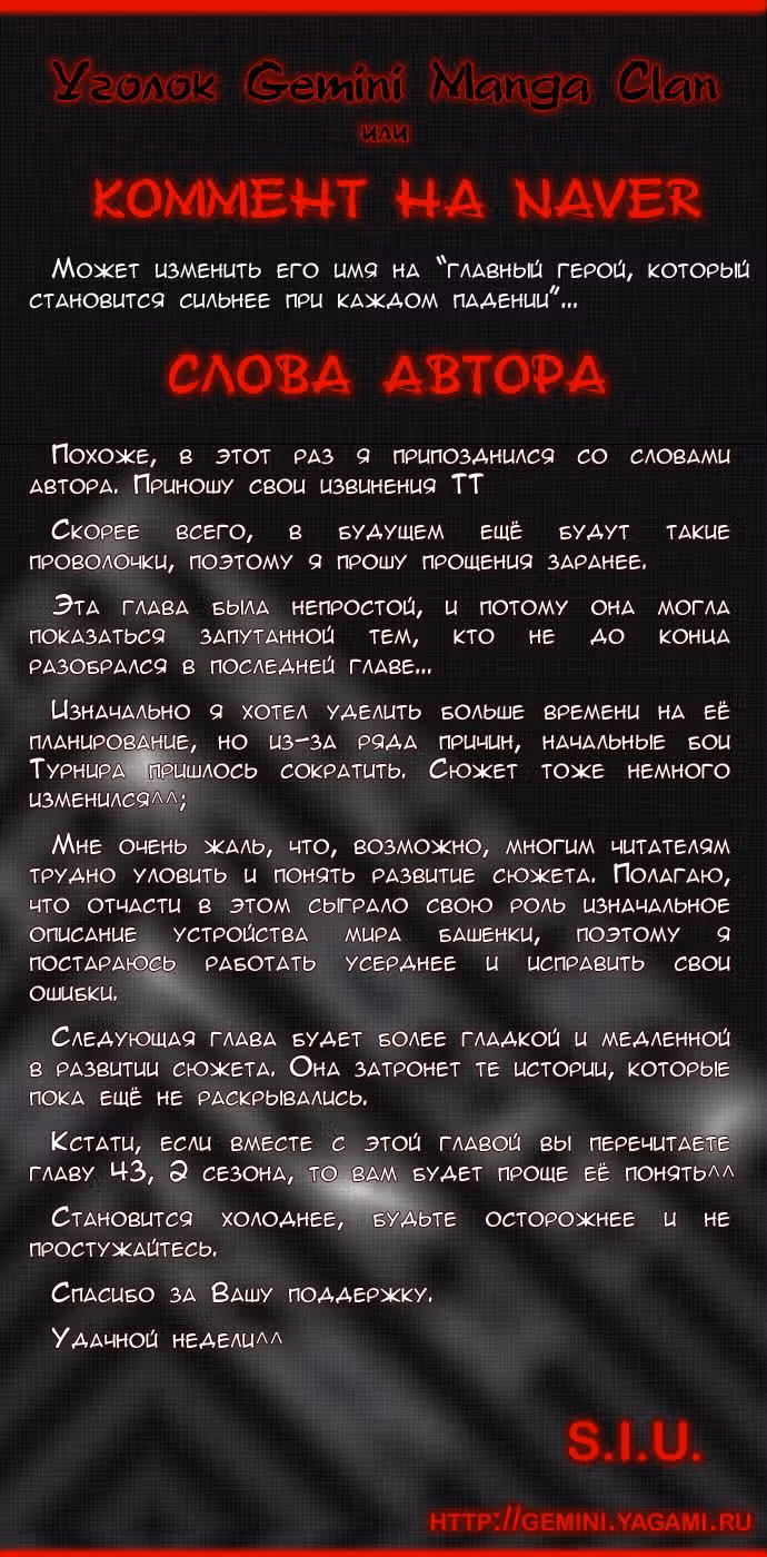 Башня Бога — Том 2 · Глава 84, страница 5