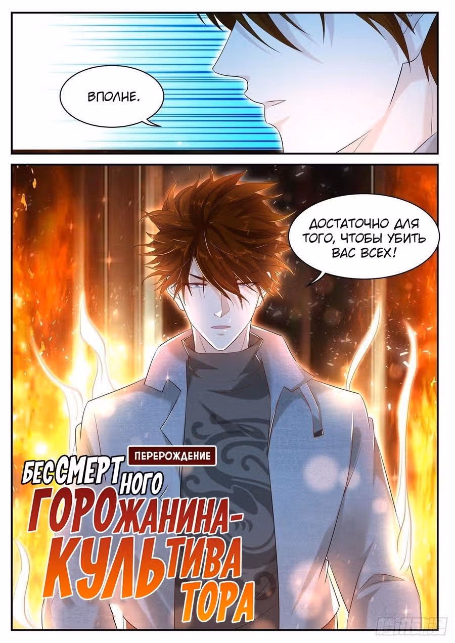 Перерождение бессмертного городского практика — Том 1 · Глава 408, страница 12