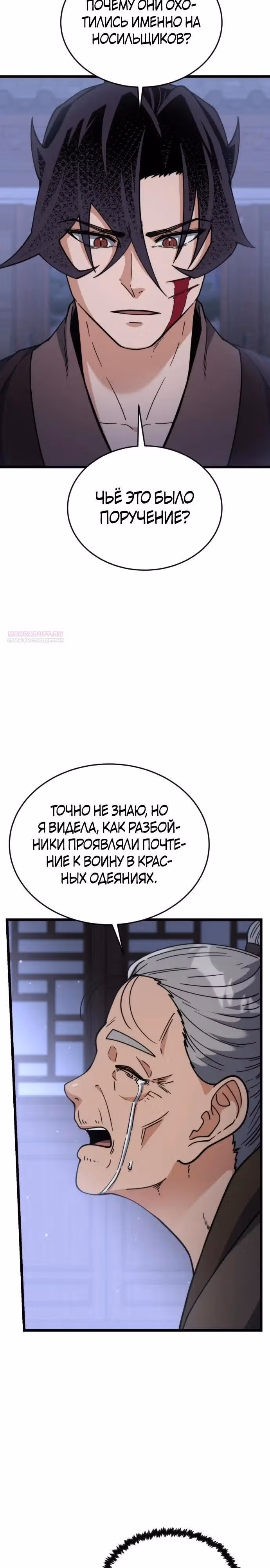 Гениальная девушка скрывает свои достижения в боевых искусствах — Том 1 · Глава 13, страница 34