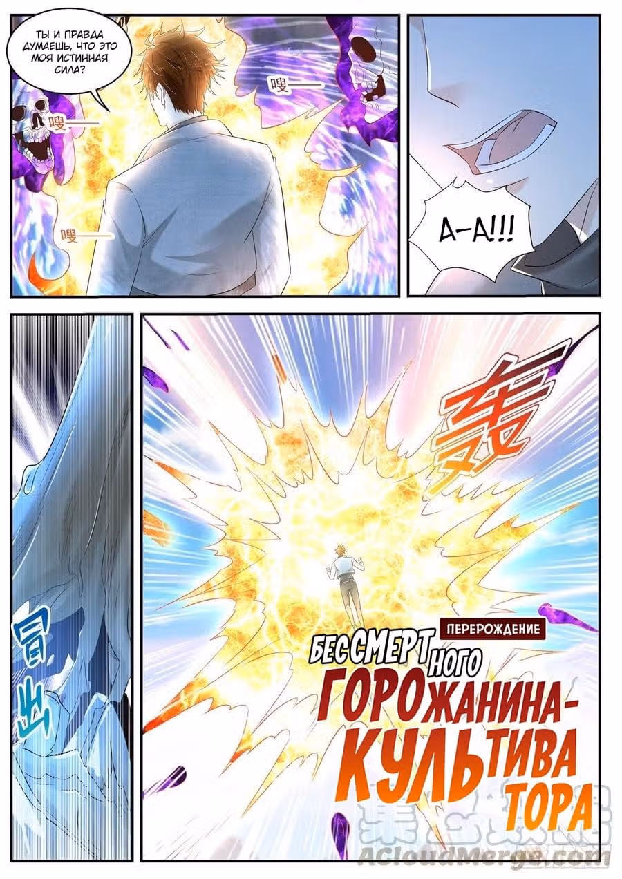 Перерождение бессмертного городского практика — Том 1 · Глава 409, страница 12