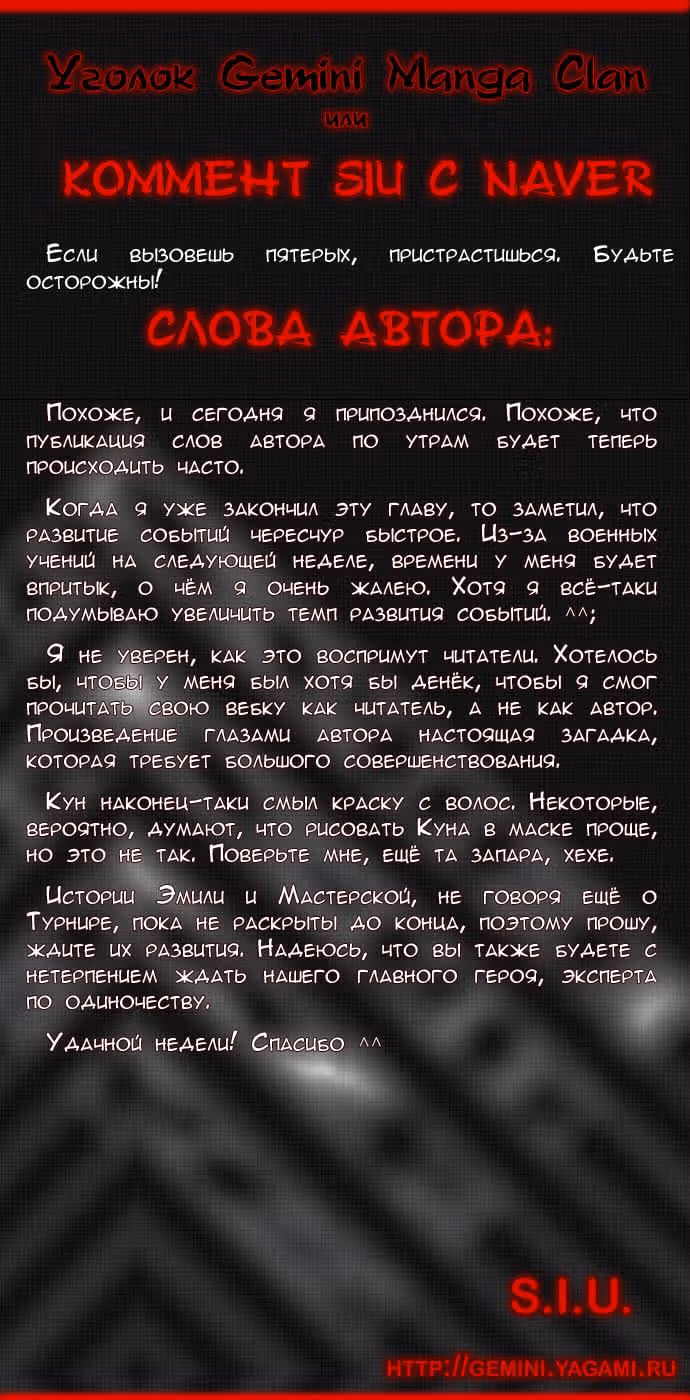 Башня Бога — Том 2 · Глава 86, страница 5