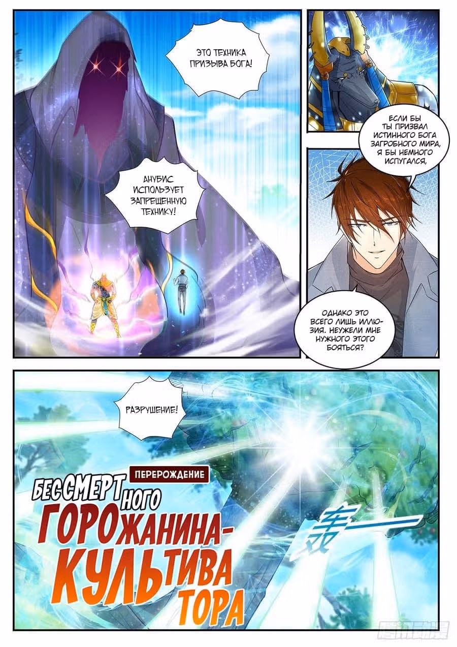 Перерождение бессмертного городского практика — Том 1 · Глава 410, страница 6