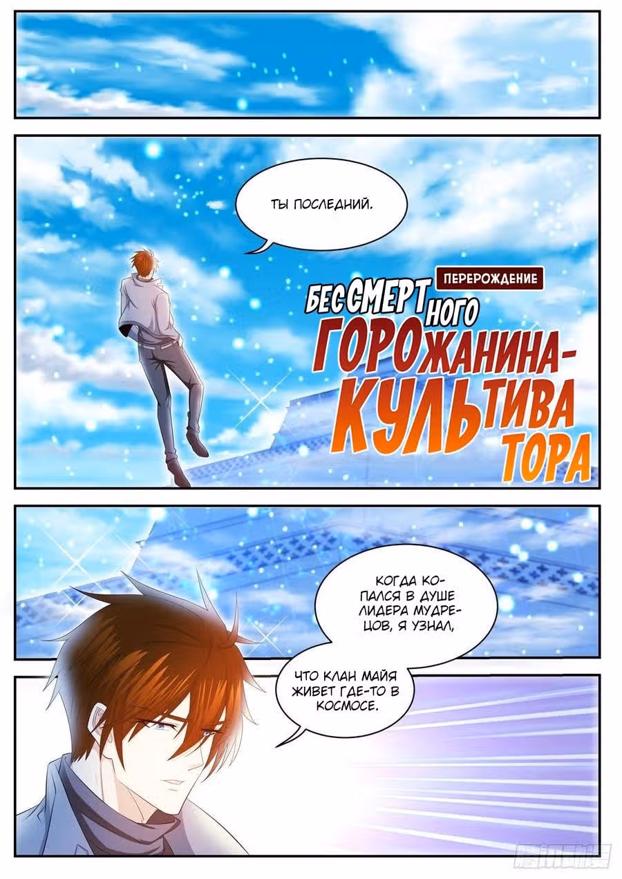 Перерождение бессмертного городского практика — Том 1 · Глава 411, страница 4