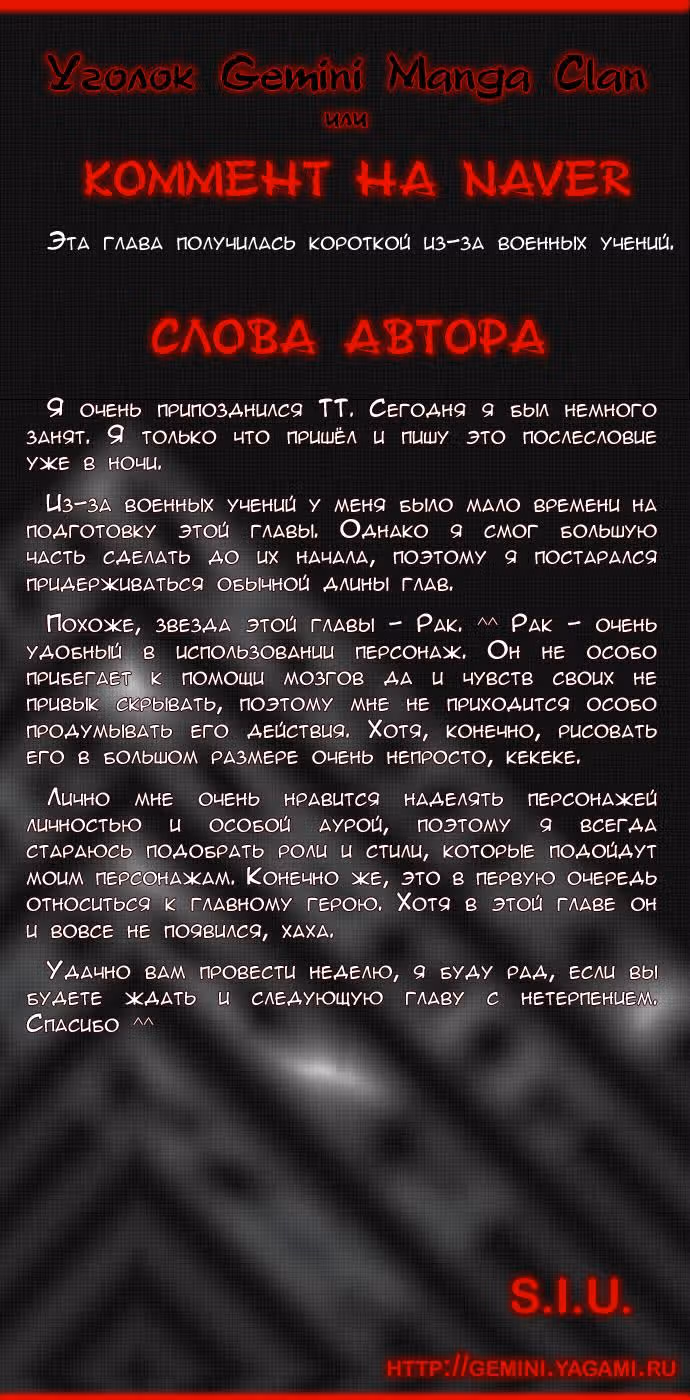 Башня Бога — Том 2 · Глава 88, страница 4