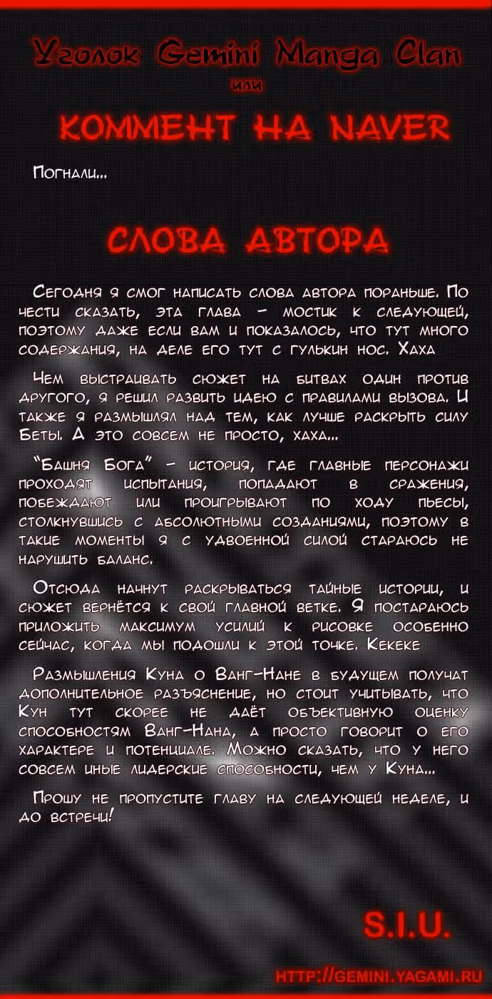 Башня Бога — Том 2 · Глава 89, страница 7