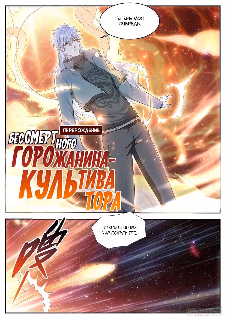 Перерождение бессмертного городского практика — Том 1 · Глава 412, страница 15