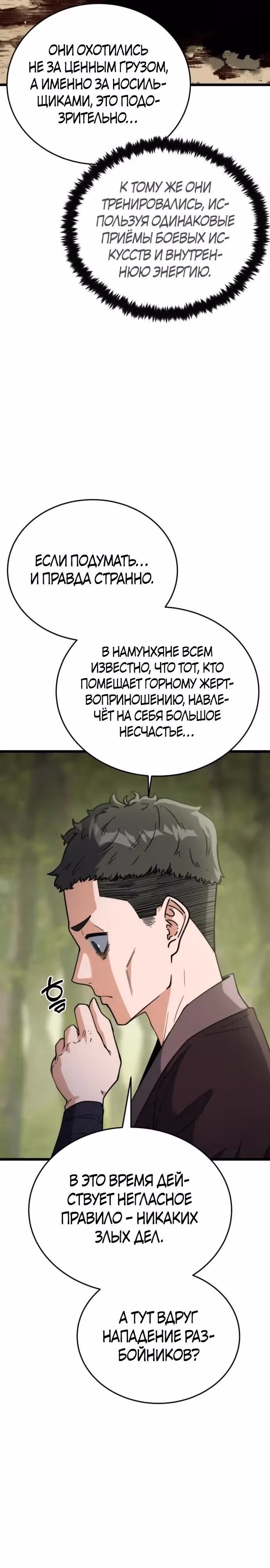 Гениальная девушка скрывает свои достижения в боевых искусствах — Том 1 · Глава 12, страница 13