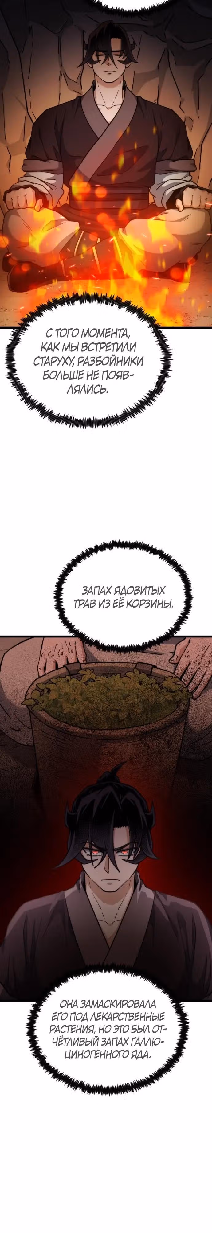 Гениальная девушка скрывает свои достижения в боевых искусствах — Том 1 · Глава 12, страница 37