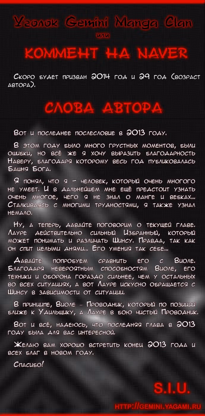 Башня Бога — Том 2 · Глава 93, страница 6