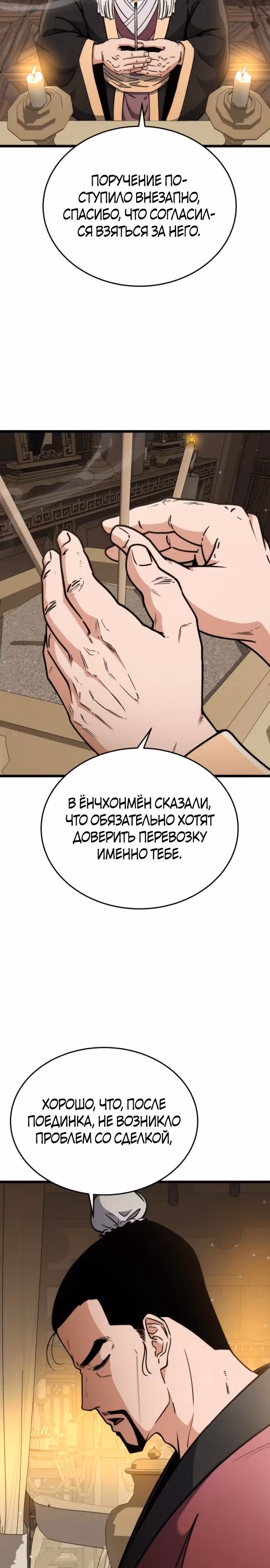 Гениальная девушка скрывает свои достижения в боевых искусствах — Том 1 · Глава 11, страница 2
