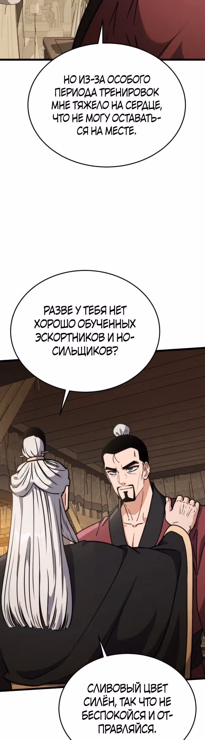 Гениальная девушка скрывает свои достижения в боевых искусствах — Том 1 · Глава 11, страница 3