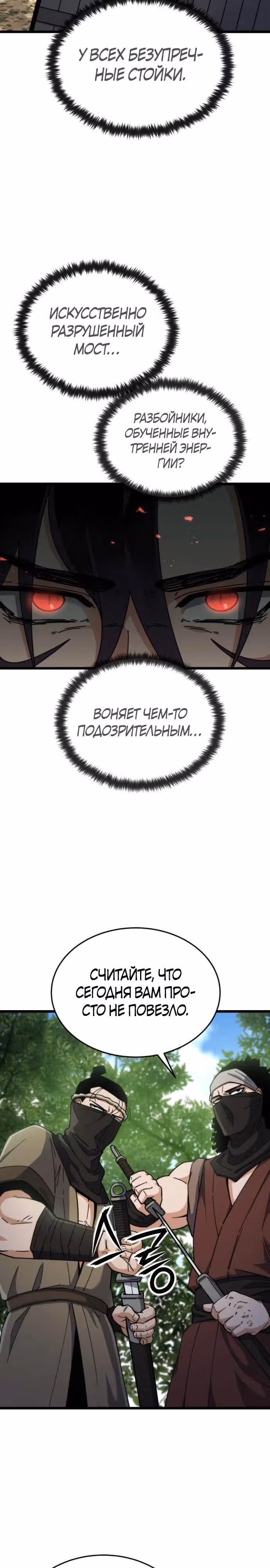 Гениальная девушка скрывает свои достижения в боевых искусствах — Том 1 · Глава 11, страница 29