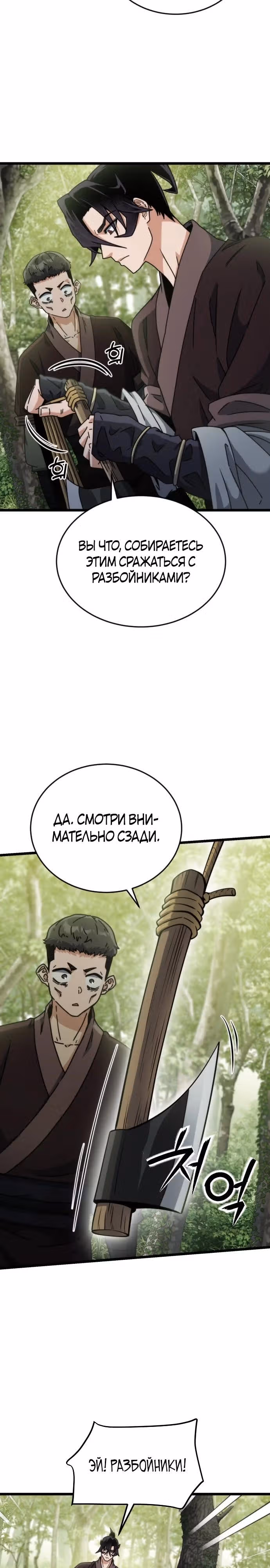 Гениальная девушка скрывает свои достижения в боевых искусствах — Том 1 · Глава 11, страница 35