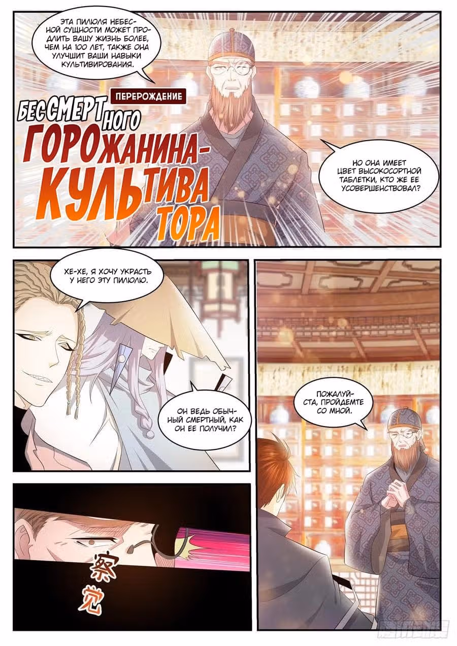 Перерождение бессмертного городского практика — Том 1 · Глава 417, страница 7
