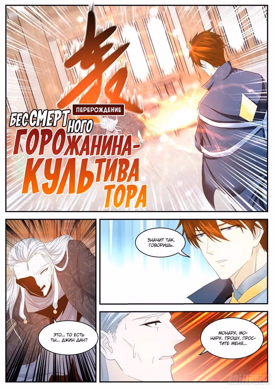 Перерождение бессмертного городского практика — Том 1 · Глава 419, страница 6