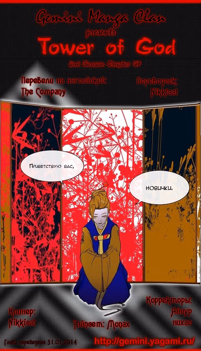 Башня Бога — Том 2 · Глава 97, страница 6
