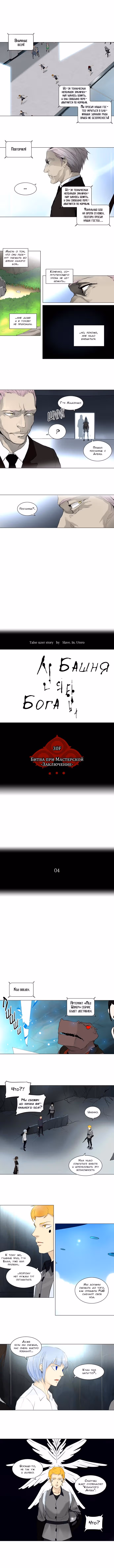 Башня Бога — Том 2 · Глава 98, страница 1