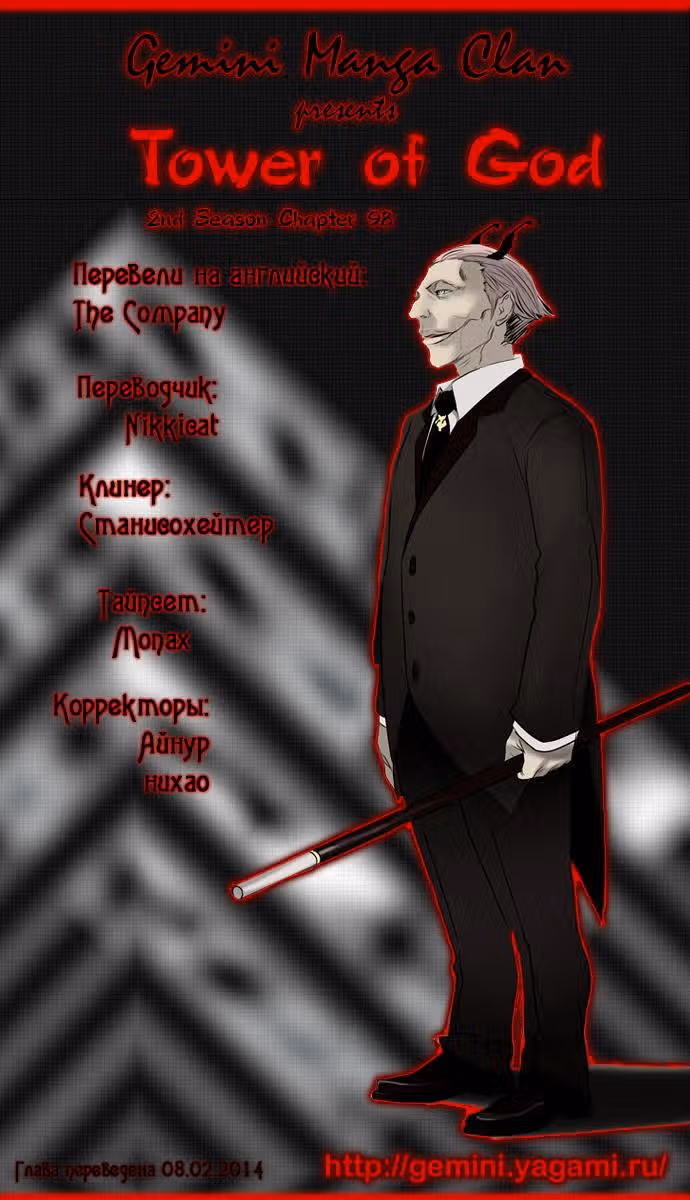 Башня Бога — Том 2 · Глава 98, страница 6